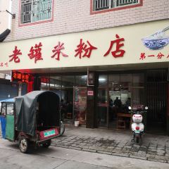Laoguanmifen User Photo