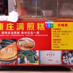 康庄满煎糕店 User Photo