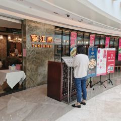 宴江南(中兴路店) User Photo