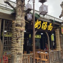 徐老幺奶汤面 User Photo