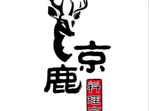 京鹿料理（吾悅廣場店）