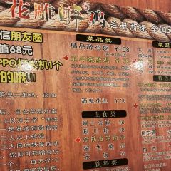 花雕醉鸡(固始店) User Photo