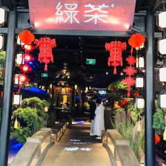 绿茶餐厅(烟台万象汇店) 여행 사진