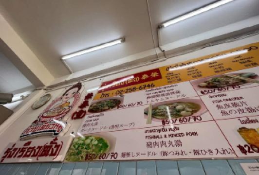 Rung Rueang Pork Noodles User Photo