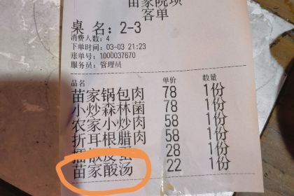 苗家院坝