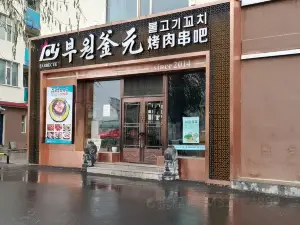 釜元烤肉串吧(龙井总店)