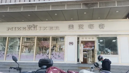 美滋每客（富百家店）