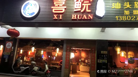 喜鯇(珠池店)