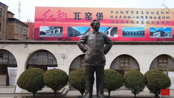 瓦窯堡會議舊址