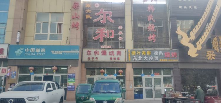 Yuanliudui'erlinangkengrouwang
