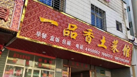 Yipinxiang Local Restaurant