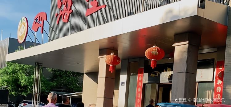 四海金品