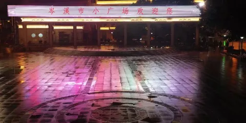 小廣場