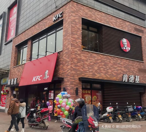 肯德基(怀化流金广场店)