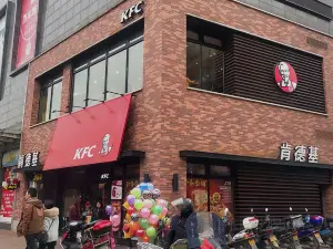 肯德基(怀化流金广场店)