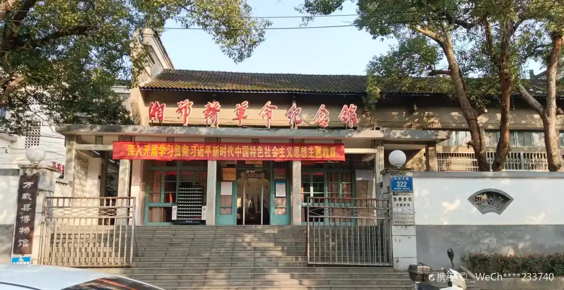 Hotels near Xiang E Gan Revolutionary Memorial Hall
