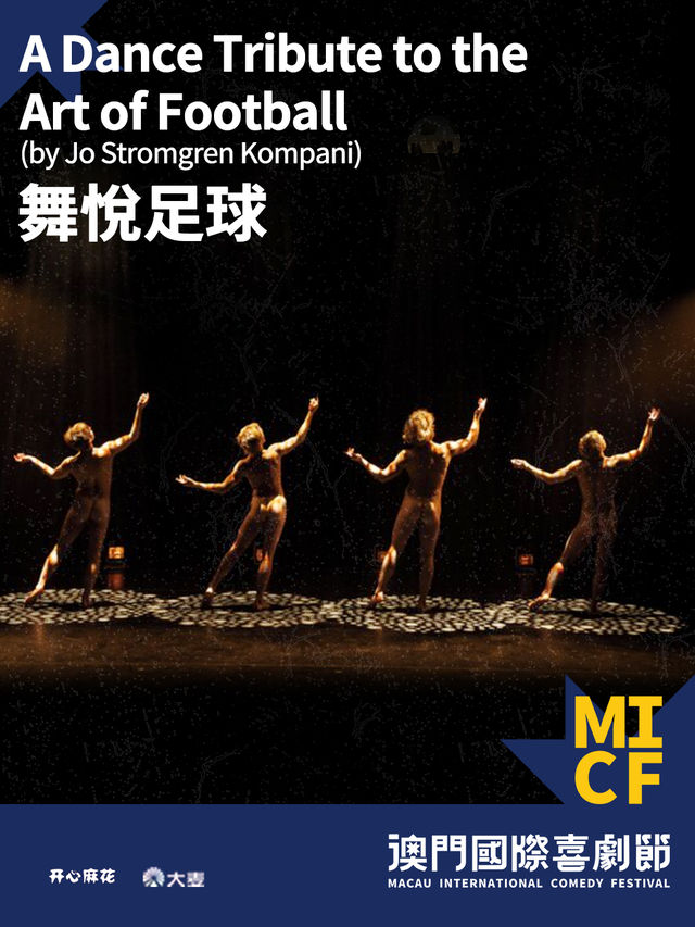 [Macau] A Dance Tribute to the Art of Football (Jo Stromgren Kompani) [MACAU INTERNATIONAL COMEDY FESTIVAL] | The Parisian