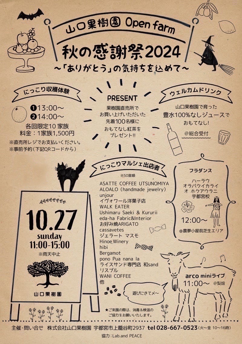 Yamaguchi Orchard Autumn Thanksgiving Festival | Utsunomiya