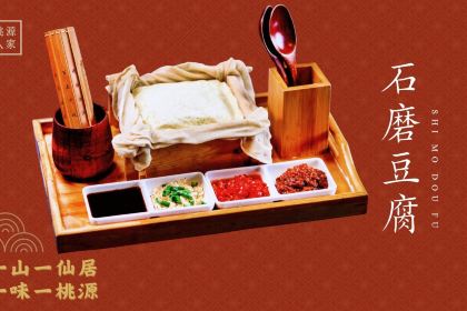 桃源人家•神仙居店