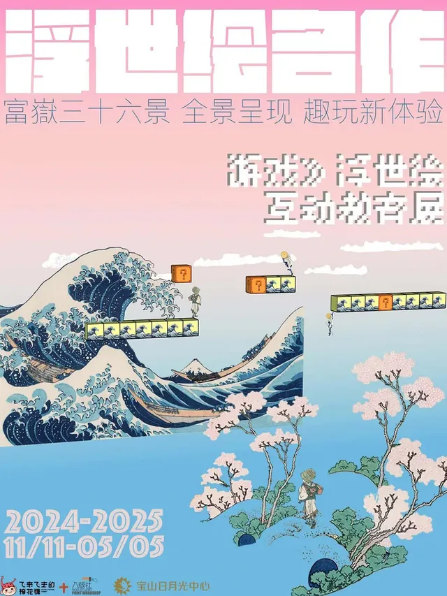 《 fu shi hui 》   tan suo yi shu de shen mi li liang   you xi zhan | Baoshan Riyueguang Center