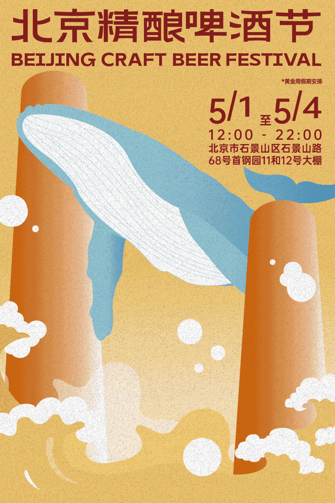Beijing Craft Beer Festival | Beijing