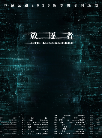 北京 · 絲絨公路2025《放逐者》新專輯巡演 | MAOlivehouse（五棵松店）