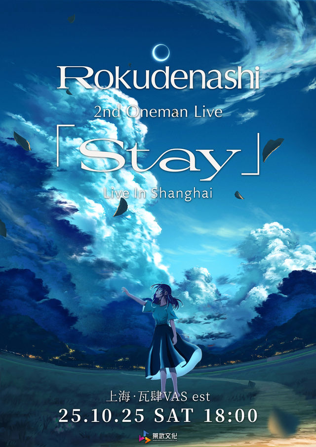 上海 · Rokudenashi 《Stay》2nd Oneman Live | 瓦肆VAS est