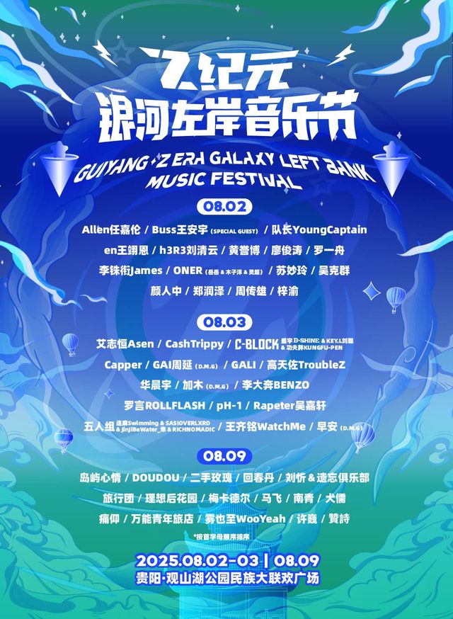 Gui Yang  2025ZJi Yuan Yin He Zuo An Yin Le Jie  | Guanshan Lake Park National Grand Unity Square