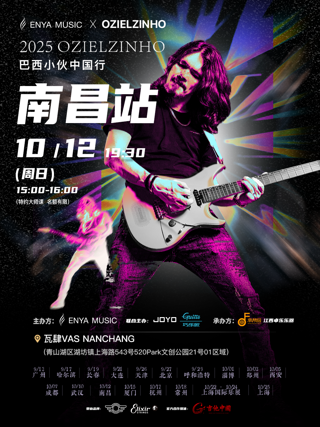 南昌 · OZIELZINHO巴西小夥2025演奏會 | 瓦肆VAS NANCHANG