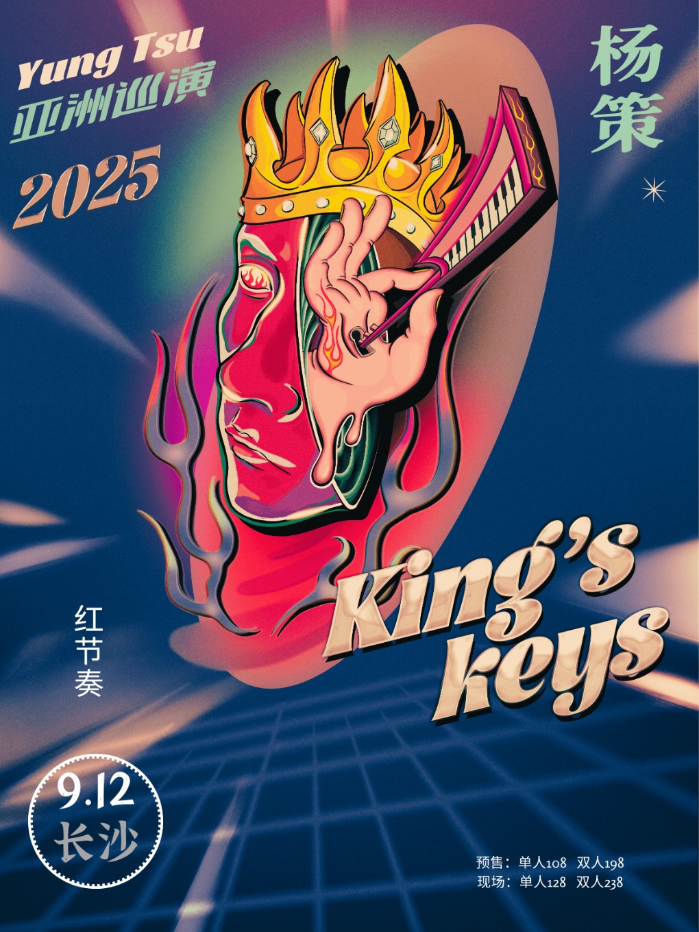 長沙 · 楊策《King’s Keys》亞洲巡演 | 紅節奏LIVEHOUSE