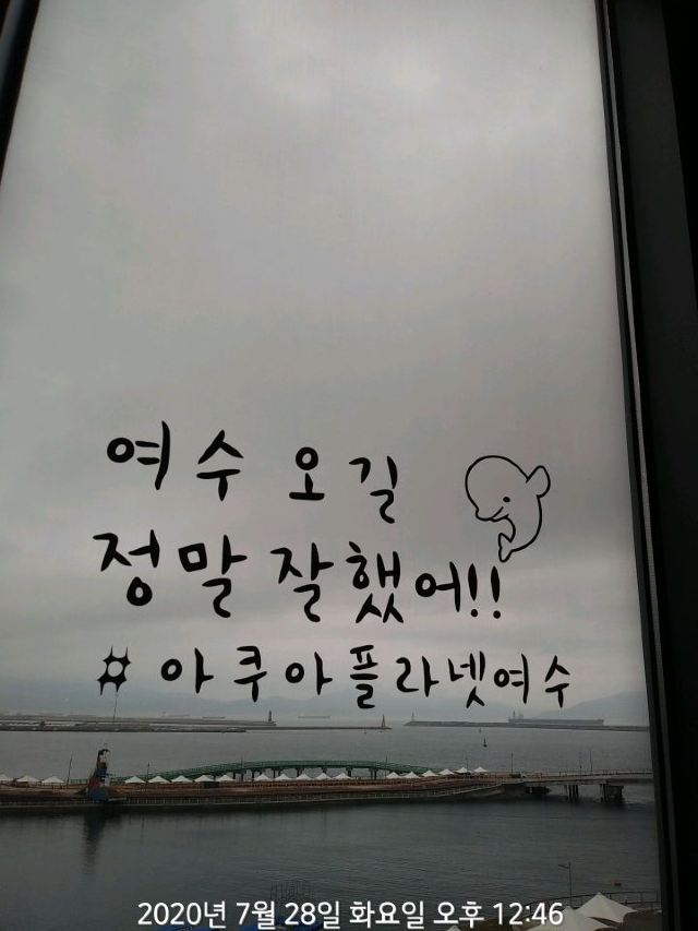 아쿠아플라넷 여수