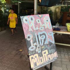 Mor Mu Dong Restaurant User Photo