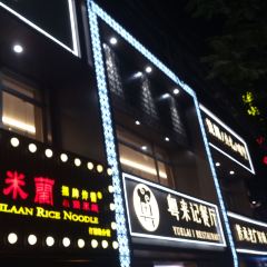 Yue LaiJi (Da Pu Road) User Photo