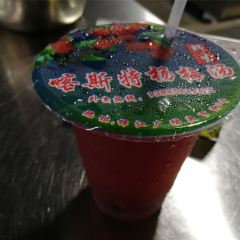 喀斯特杨梅汤 User Photo
