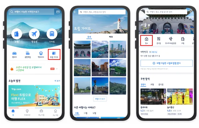 트립닷컴에서 리뷰 작성하면 현금처럼 사용 가능한 트립코인을 드려요!
