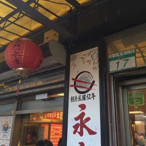 Yongkang Beef Noodles