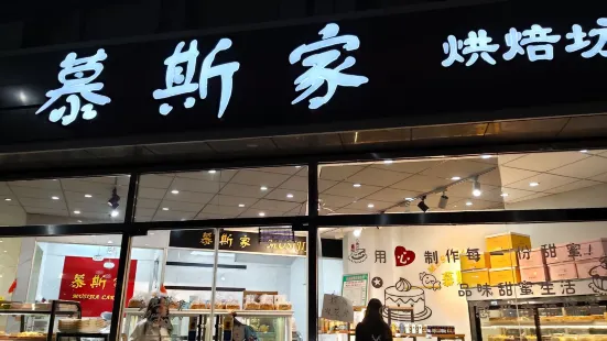 慕斯家烘焙坊(鹏鸣B2区店)