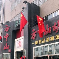 Fang zhong shan Soup With Pepper (Shunhe Road) 여행 사진