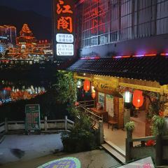 望江阁 User Photo