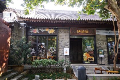 陕拾叁(袁家村店)