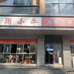 LAOJIEXIAONIU User Photo