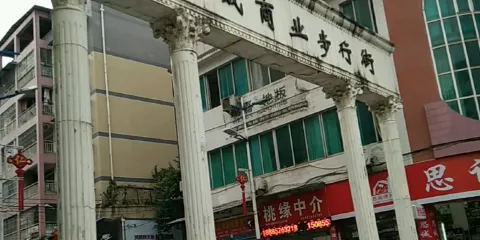 金港城商業步行街