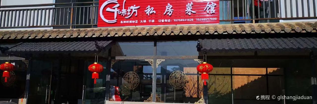 千味坊私房菜馆