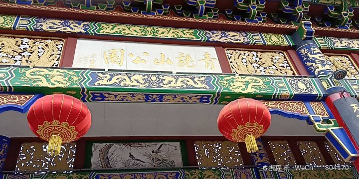 สวนสาธารณะภูเขาชิงหลง