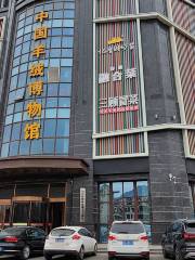 China Cashmere Museum