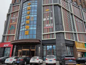 中國羊絨博物館