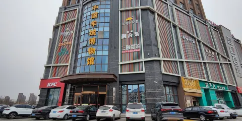 中國羊絨博物館