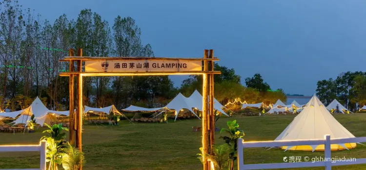 茅山涵田度假村·涵田茅山湖GLAMPING