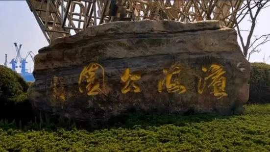 Binhai Park