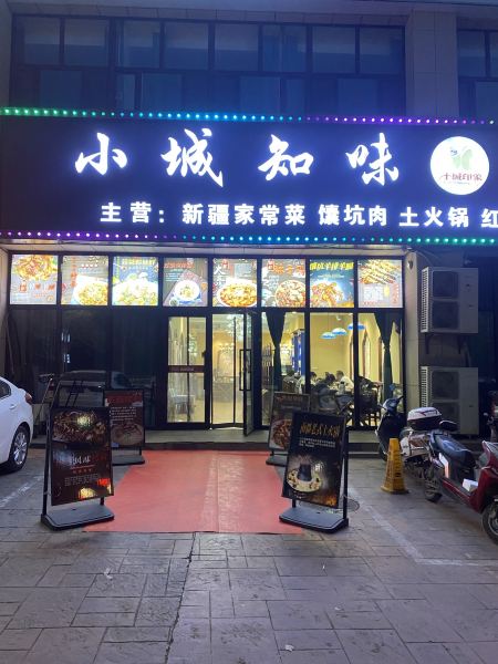 小城知味大盤雞(文化路店)